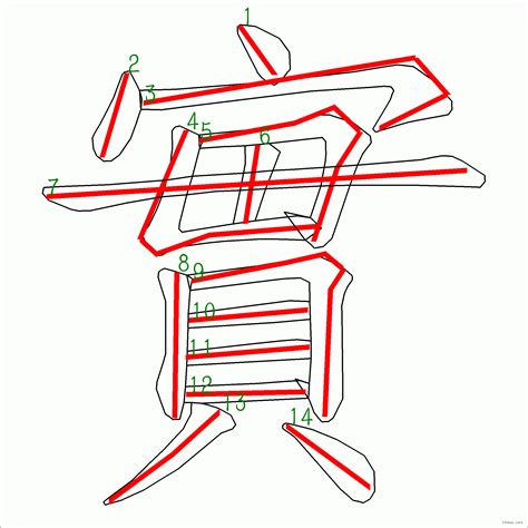 筆畫14畫的字|14劃的字,14畫的字,14畫漢字大全 